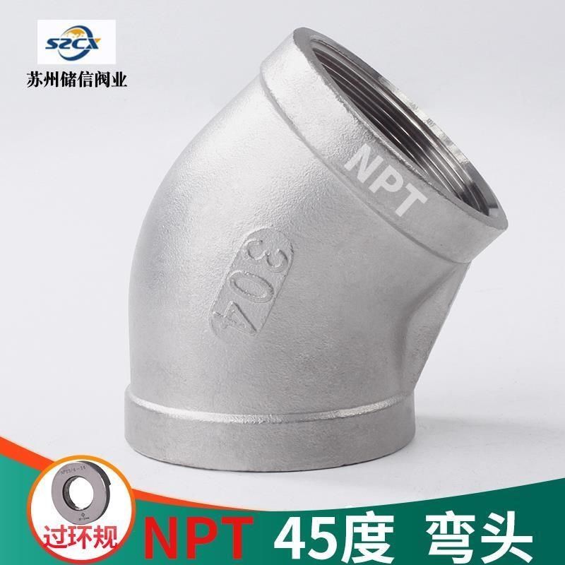 不锈钢弯头45度NPT美制直弯304四分丝口接头内丝螺纹口径斜角1寸5