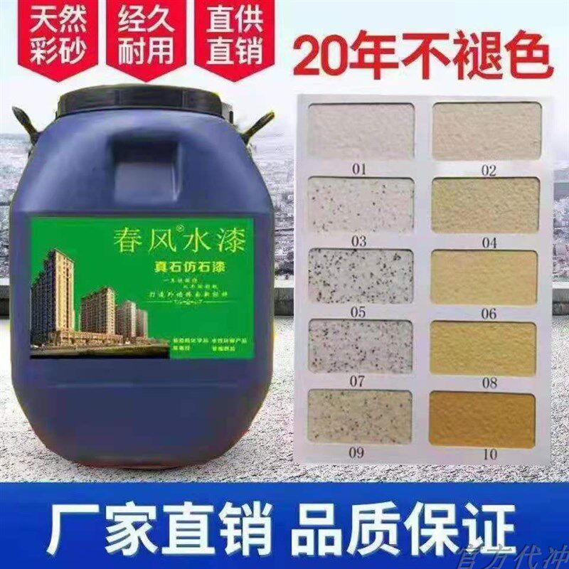 天然真石漆涂料仿石岩片漆喷砂岩石漆石头漆质感水包沙成都厂家