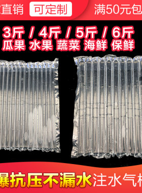 3斤/4斤/5斤/6斤注水气柱袋片材瓜果水果蔬菜海鲜保鲜水袋包装