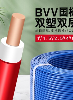 程通电线BVV国标1.5/2.5/4/6平方铜芯家装单股硬线双层皮阻燃电缆
