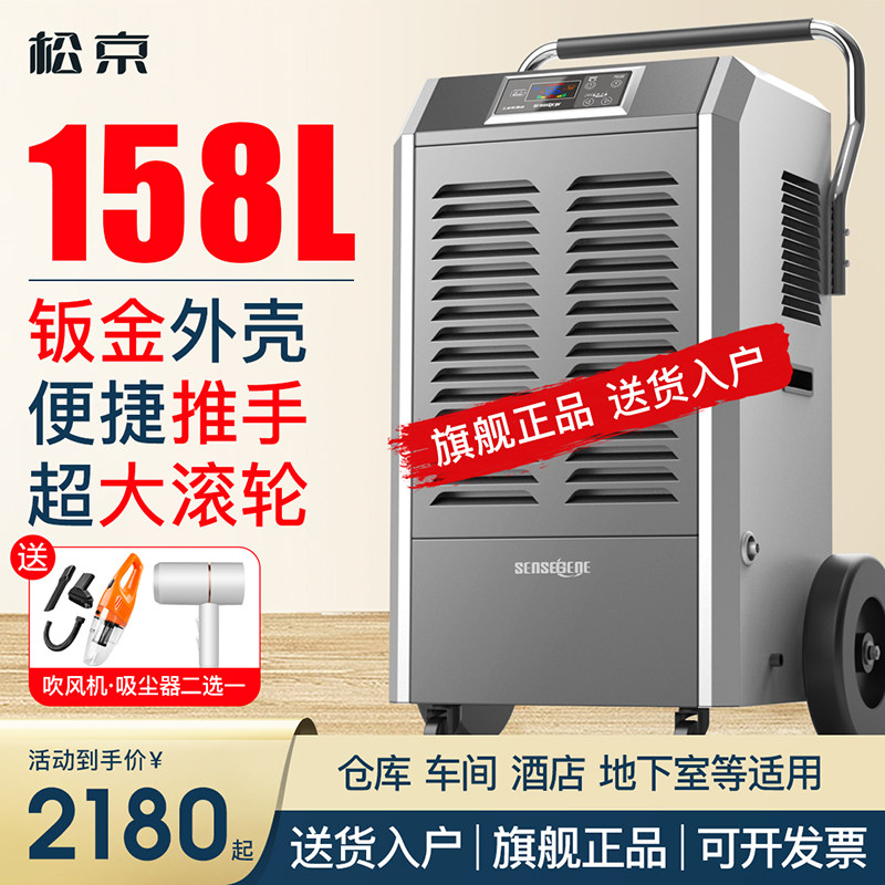松京158L除湿机工业大型商用大功率地下室仓库家用吸湿器除潮防潮