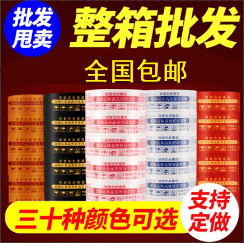 整箱淘宝胶带白底红底蓝底绿底黄底红字蓝字绿字金字黑字桔字黄字 - 实物图