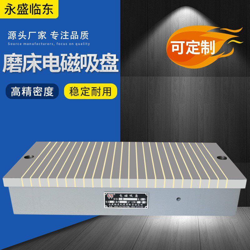 X11平面磨床电磁吸盘 大水磨床7130磨用电动磁盘强力电磁铁吸盘