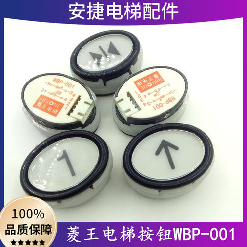 电梯配件 菱王按钮开关WBP-001椭圆形客货梯白色指令开关菱王电梯