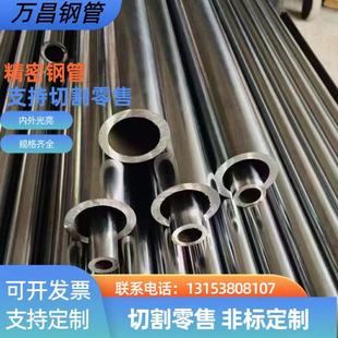 精密无缝钢管外径20 22 25 26 28 30mm碳钢精拉20#45号空心圆铁管