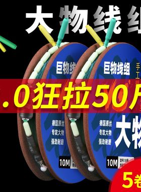 大物线组成品钓鱼线主线套装全套青鱼巨物绑好6.3/7.2/8.1/9/10米