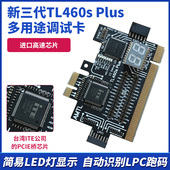 TL460多用途调试卡电脑PCI DEBUG诊断卡自动识别主板 E测试卡LPC