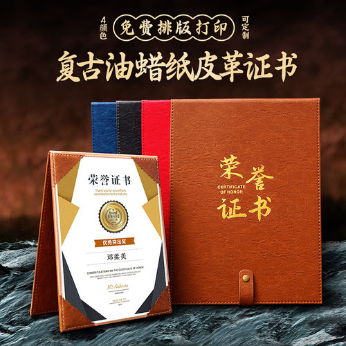 荣誉皮革面复古油蜡纸定制优秀员工奖状聘书外壳定做烫金打印内页