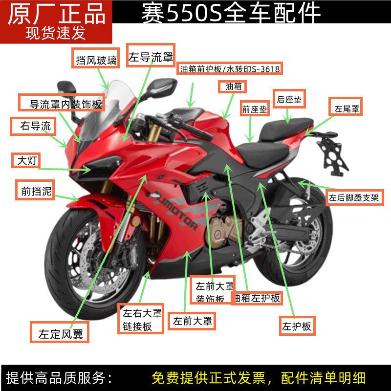 新款赛550S QJ500GS-7A油箱大灯导流罩护板尾罩前挡泥后视镜座垫