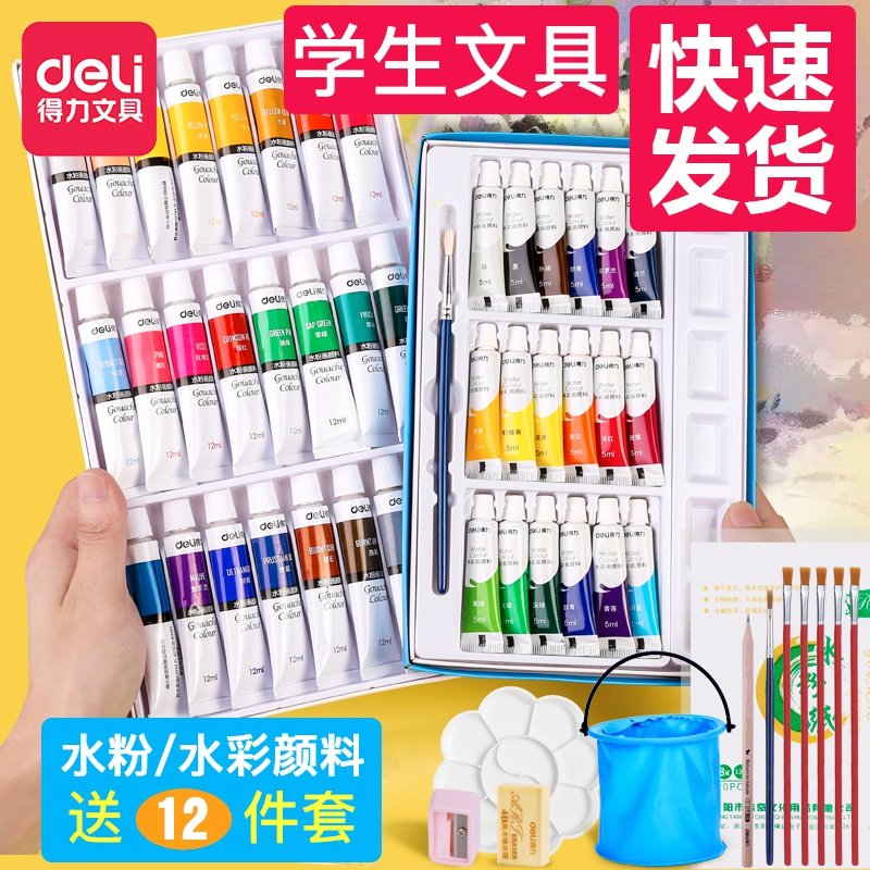 水彩水粉画颜料套装初学者24色小学生用儿童安全无毒可水洗幼儿园,文具电教/文化用品/商务用品,水粉颜料,淘宝优惠券,粉丝福利购,淘宝优惠卷