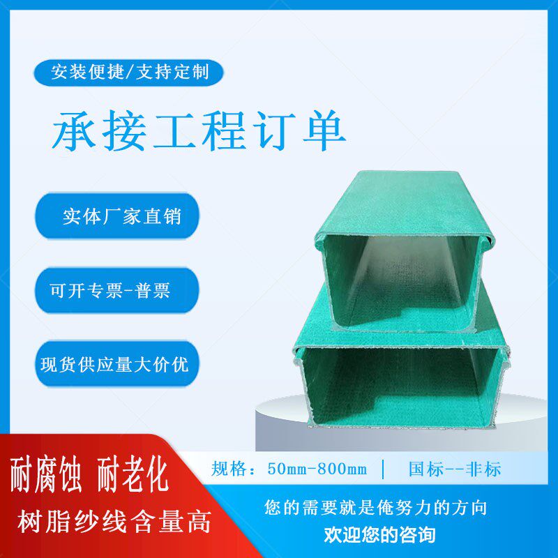 玻璃钢电缆桥架外包走线盒配线槽式布线箱型号齐全定制外壳保护
