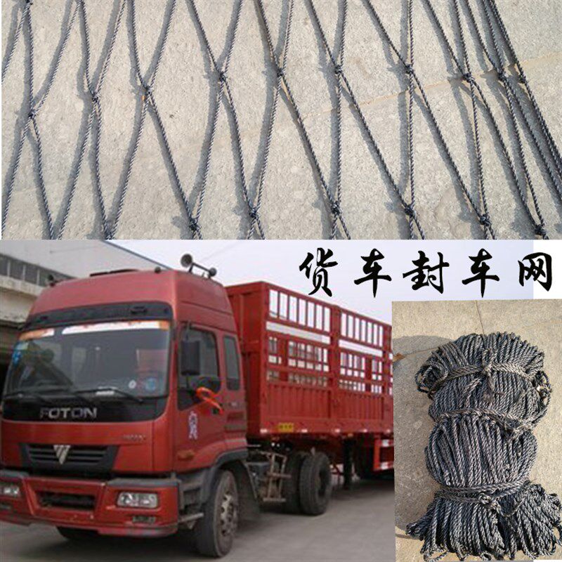 货车封车网绳网罩船用安全网防护网轮胎线大棚防风网防坠网