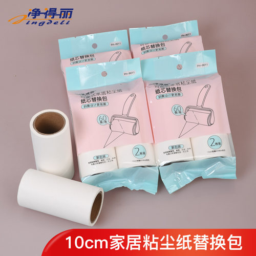 净得丽家居粘尘纸可撕式10cm斜撕粘毛滚筒粘毛器除尘替换包芯套装