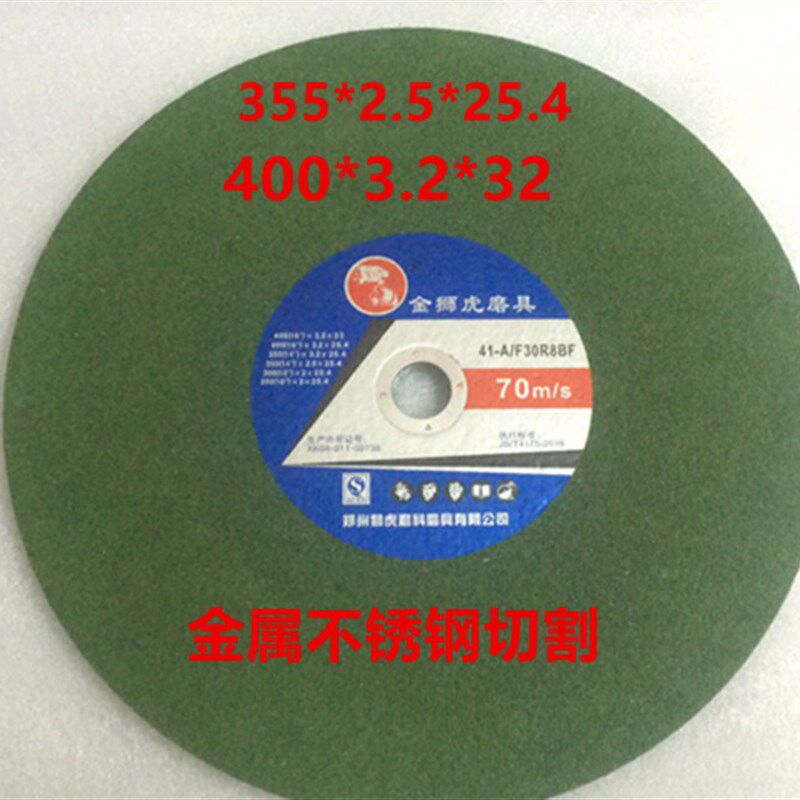 金狮虎切割片350金属不锈钢砂轮片 切铁钢材切割机锯片400沙轮片