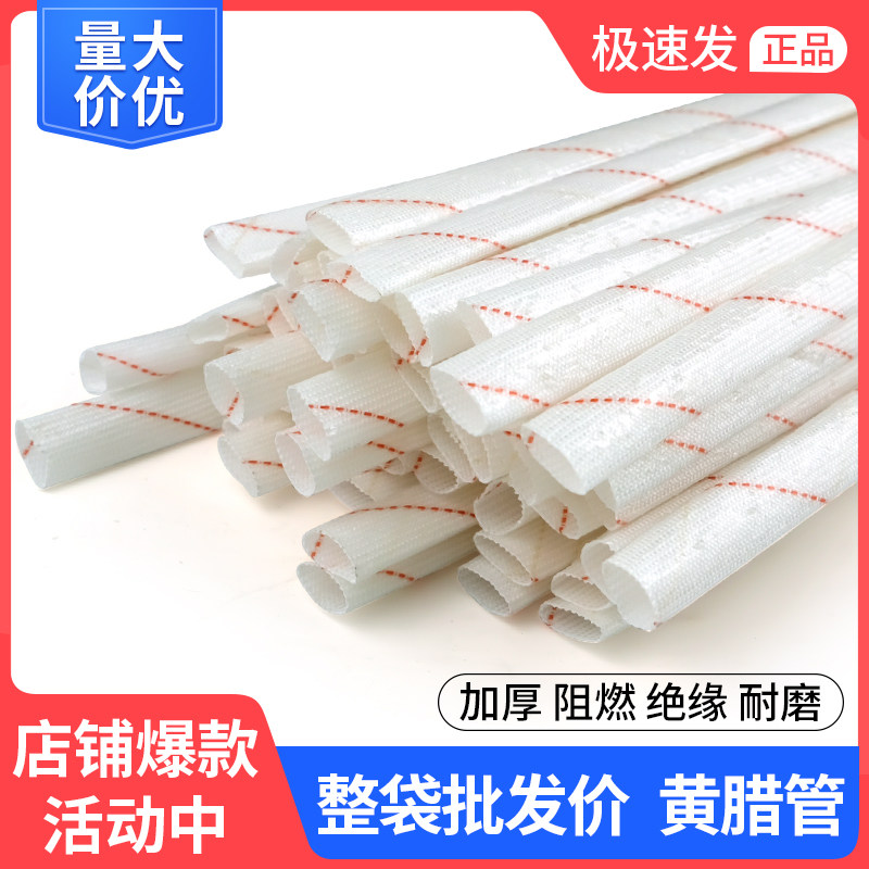 加厚高温黄蜡管绝缘套管玻璃纤维管3/4/8/10/50mm电线阻燃黄腊管
