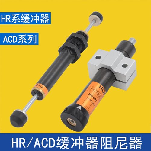油压缓冲器ACD2050-2-W双向缓冲阻尼器HR15/HR30/60/80减震稳速器