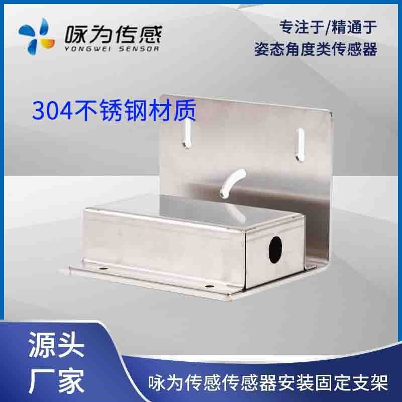 倾角传感器安装支架固定挡板不锈钢304材质桥梁房屋监测支架