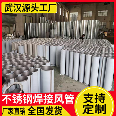 304不锈钢焊接风管碳钢镀锌白铁通风管道圆形排烟管除尘螺旋风管
