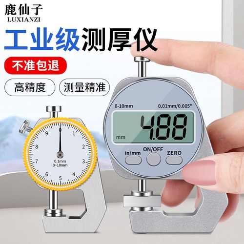 千分尺测厚仪数显测厚规高精度厚度仪测量壁厚测纸张薄膜厚度卡尺