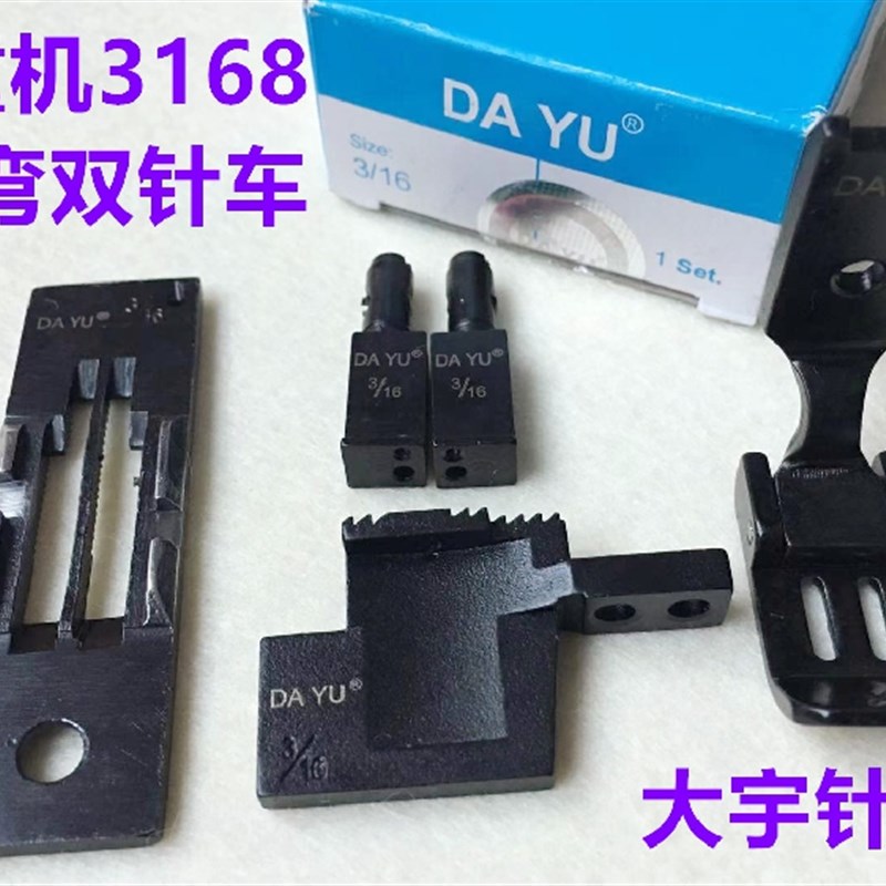 重机大宇针位LH3168双针车3568针位组针板牙齿压脚针夹针头缝纫机图片