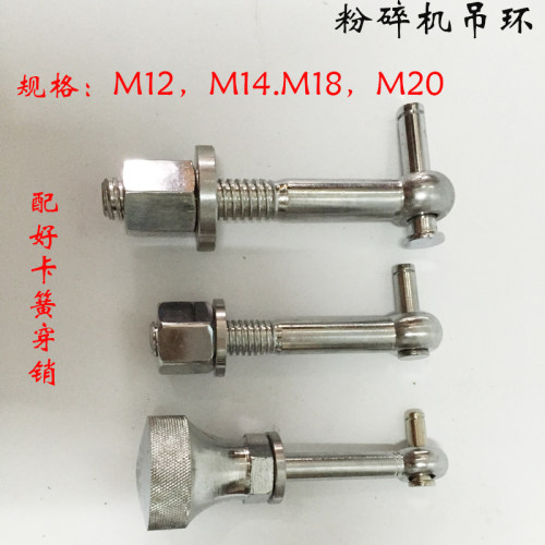 原厂碎料机粉碎破碎机打料机吊环螺栓扣环紧固扣锁紧螺栓带孔配件