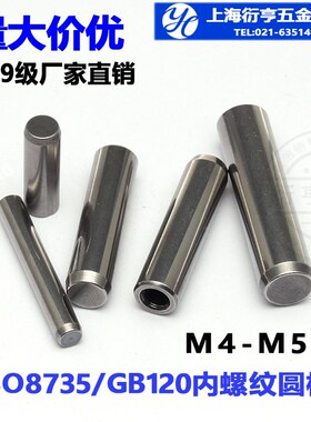 12.9级内螺纹圆柱销GB120/ISO8735销钉25*50/55/60/70/80/100/200