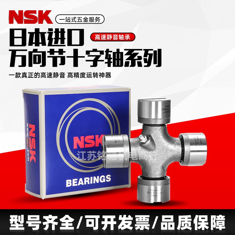 NSK进口微型十字轴承8X18 9X22 10X22 10X25.5 11X30 12X26 13X37