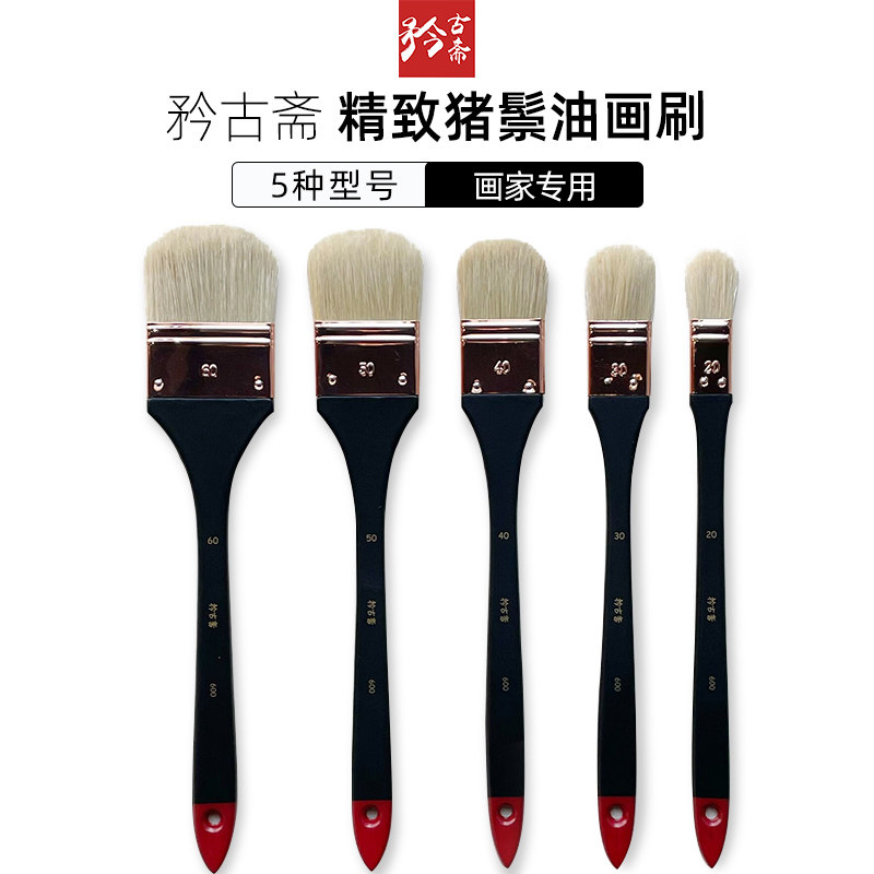 矜古斋高品质猪鬃油画笔硬毛刷子水粉丙烯颜料刷子笔刷画笔排刷排,文具电教/文化用品/商务用品,水粉/水彩/油画专用笔,淘宝优惠券,粉丝福利购,淘宝优惠卷
