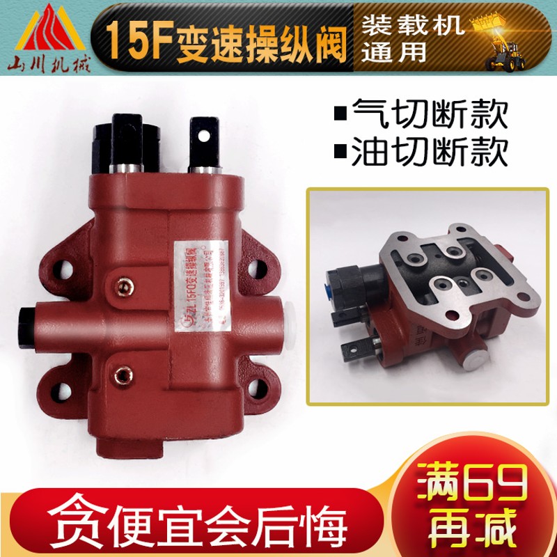 小型装载机铲车变速操纵阀 换档阀变矩器挂挡器 变速箱15F换挡阀