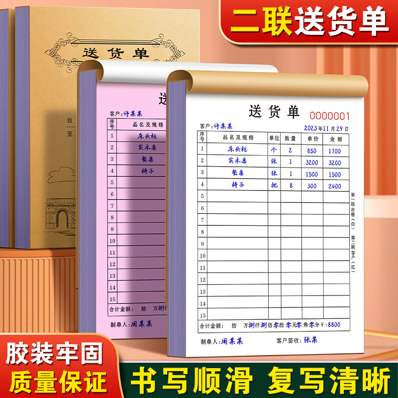 送货单二联定制加厚大本两联销售单2连送销货清单2联出货仃货订货