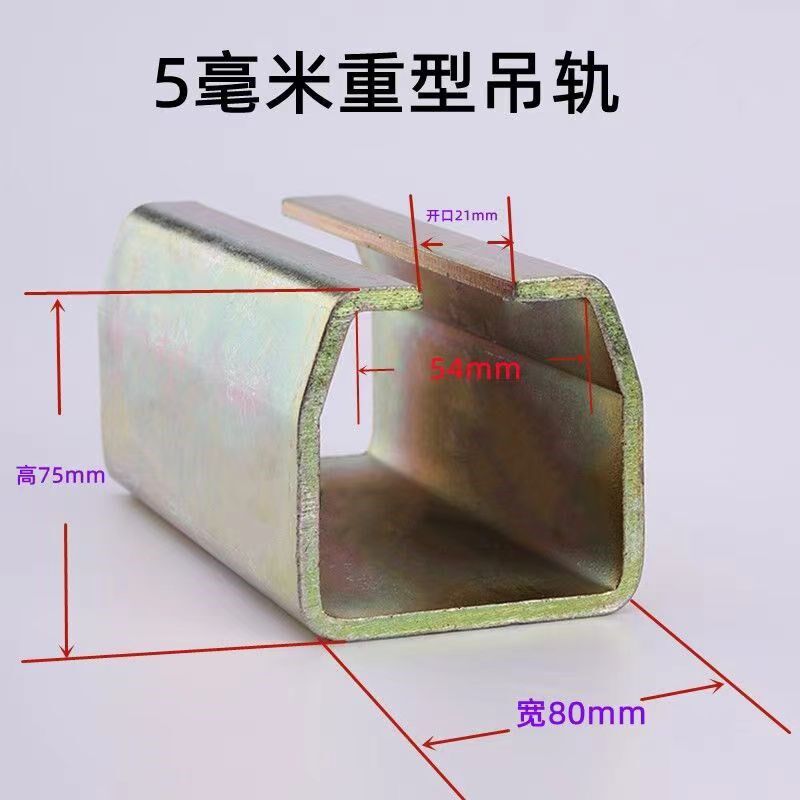 W80重型吊轨滑轨 工具滑车 推拉门移门吊轮吊轨 承重1000KG 5mm厚