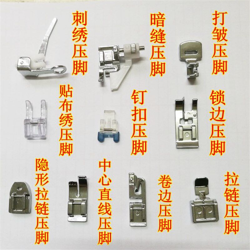 兄弟飞跃蝴蝶芳华重机胜家用多功能电动衣缝纫机压脚配件大全10种图片