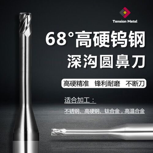 68度钨钢铣刀深沟圆鼻刀4刃加长刃钨钢长颈避空涂层铣刀Cnc牛鼻刀