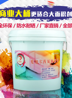 大桶装丙烯颜料白色炳稀墙体彩绘壁画工程幼儿园画室彩绘墙绘颜料