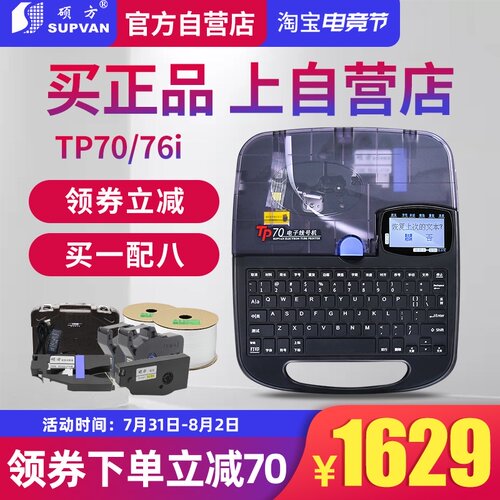 硕方tp70/76i线号机号码管tp60/66i号码管打码机电子线号管打印机