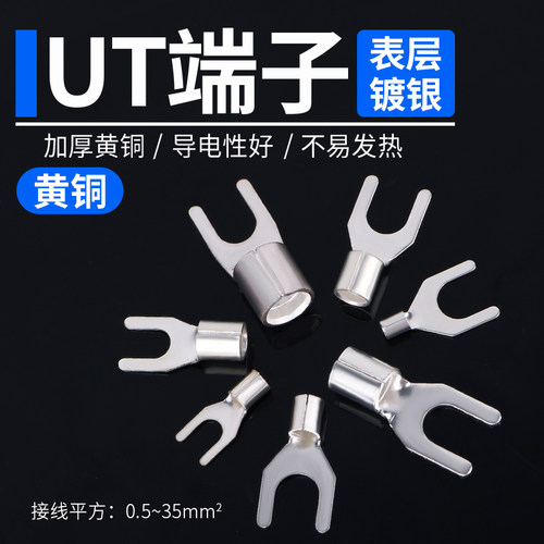 UT1.5/2.5-4平方叉型U型Y型冷压接线压线端子头接头铜 线鼻子线耳