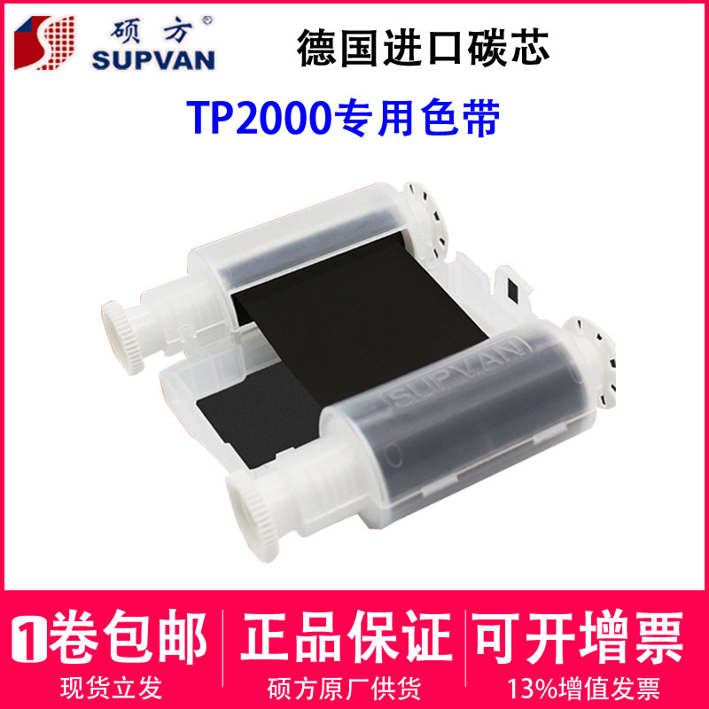 硕方TP2000热缩管印表机专用色带TP-R453BK黑色碳带453WT白色色带,办公设备/耗材/相关服务,色带,淘宝优惠券,粉丝福利购,淘宝优惠卷