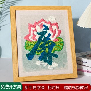 新清廉文化作品戳戳绣diy材料廉政廉洁主题编织手工文创活动刺绣