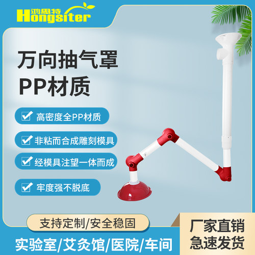 万向抽气罩实验室PP三节通风吸风罩万象排气烟罩工业级关节定位管