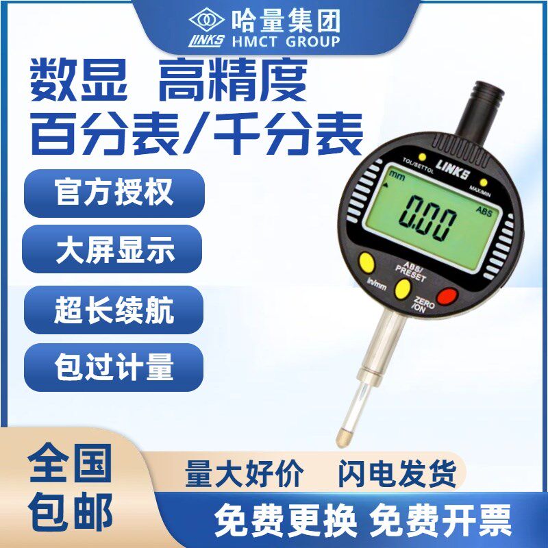 哈量数显百分表0-12.7五键数字指示表0-25.4桂量电子百分表千分表