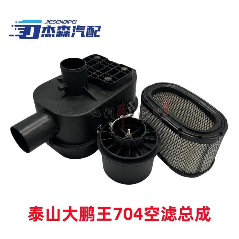 泰山/鲁中拖拉机空滤大棚王泰山704/604/554空气滤清器总成配件