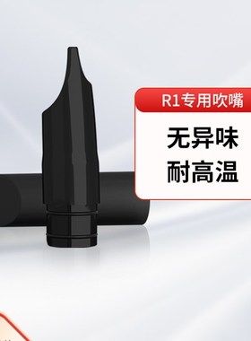 锣钹R1真采样电吹管竖吹嘴 笛头 备用吹嘴 食品级 RMV90