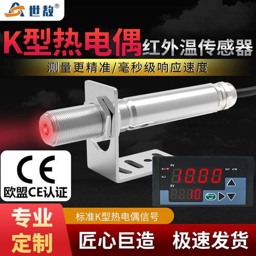 SA10KC非接触式在线式红外线测温仪K型热电偶温度传感器探头高精