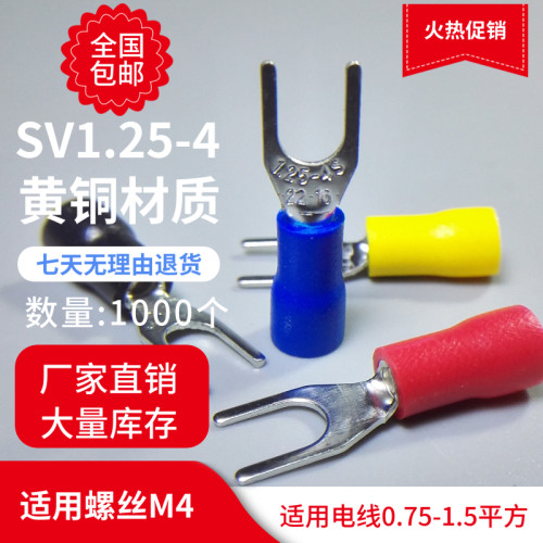 SV1.25-4S接线端子UT1-4Y型U形叉口带胶绝缘开口线耳黄铜鼻22-18