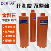 汉斧水钻头墙壁开孔器混凝土打孔工业级水钻机快速干打水钻钻头