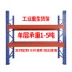 重型托盘叉车货架多层工厂仓储工业仓库高位承重布匹板材横梁货架