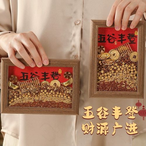 乔迁之喜布置装饰入户玄关五谷丰登摆件新居布置新家入宅仪式用品