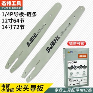 斯蒂尔款 电锯导板链条12寸14寸电链锯MSA200C140C高枝锯HT103配件