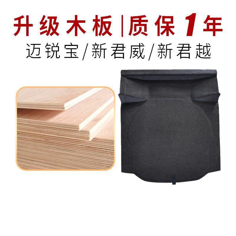 适配雪佛兰迈锐宝/XL/赛欧后备箱备胎盖板承重板轮胎隔板尾箱硬垫