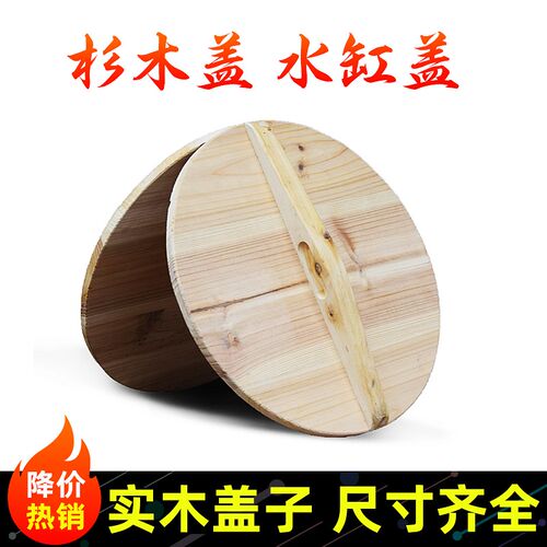 实木杉木盖子水缸缸盖子木质锅盖木制圆形老式木盖子